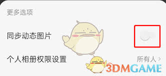 网易云音乐如何设置动态背景