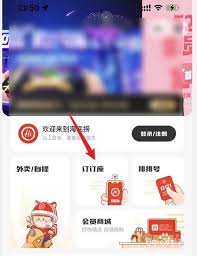 海底捞app如何订座