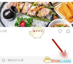 海底捞app如何评论他人