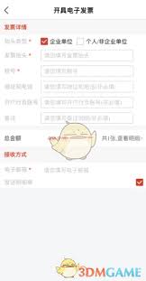 海底捞app如何开发票