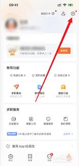 前程无忧如何关闭聊天消息提醒