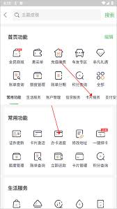 全民生活如何进行提前还款
