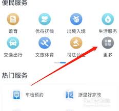 浙里办如何办理居住证