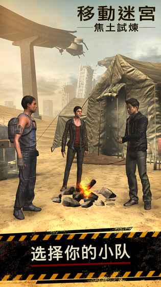 移动迷宫:焦土试炼完整版