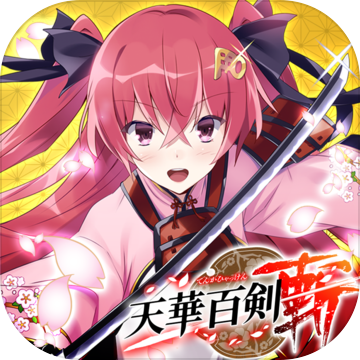 天华百剑:斩