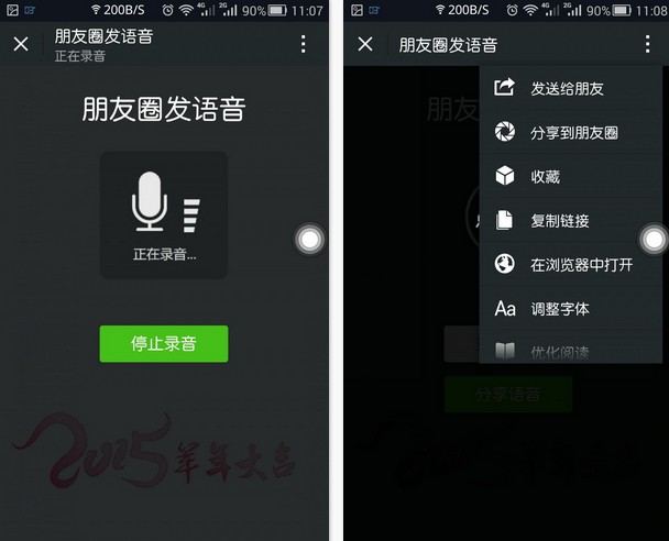 小编点评:   在微信朋友圈分享语音信息的方法是不是很简单呢?