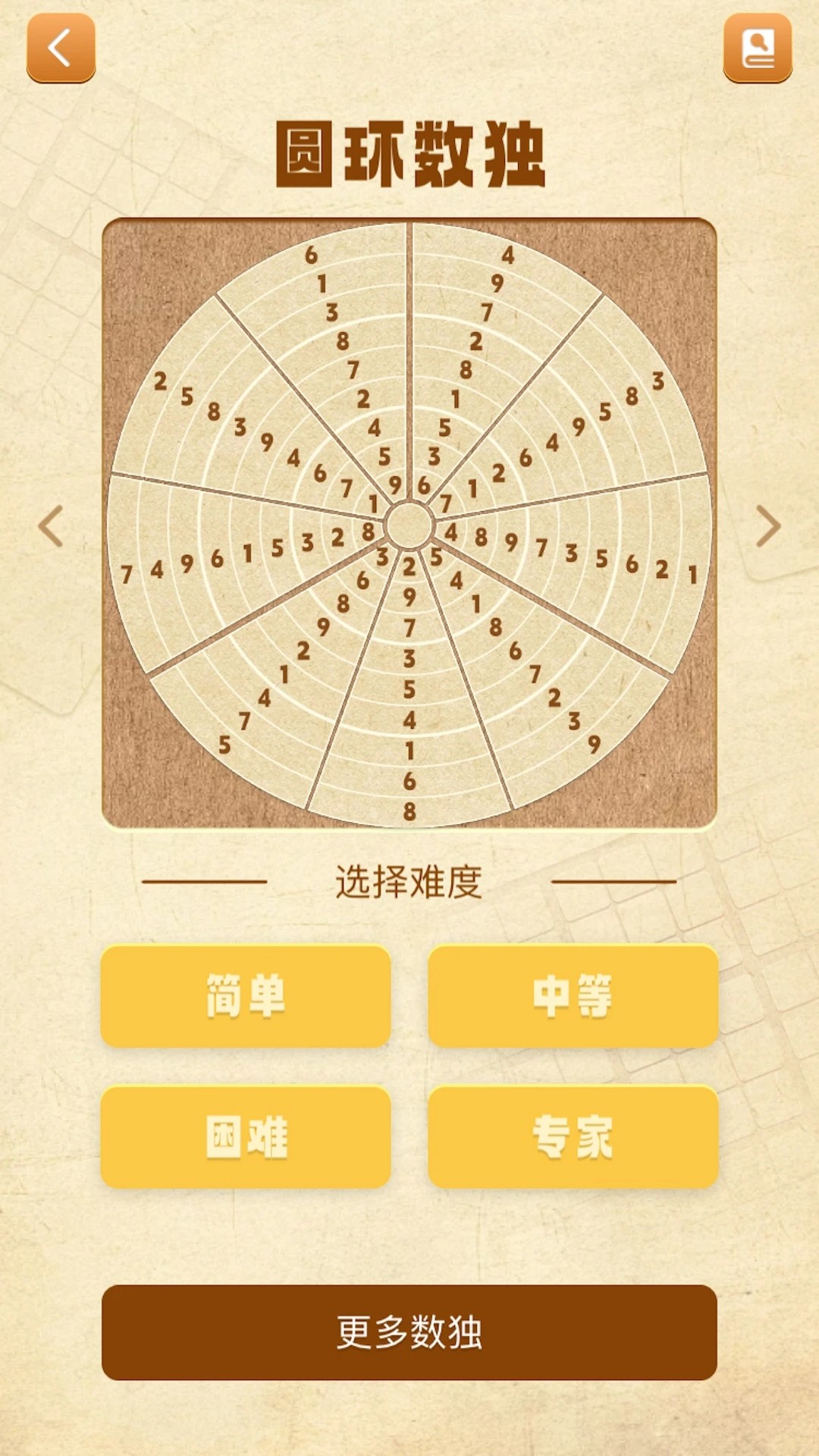 数独谜题大全正版