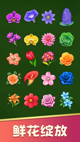 花朵爱消除免广告版