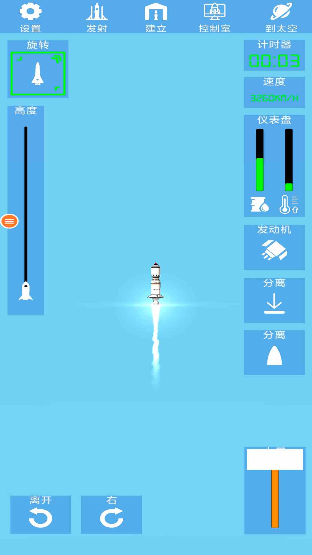 航天模拟器正版