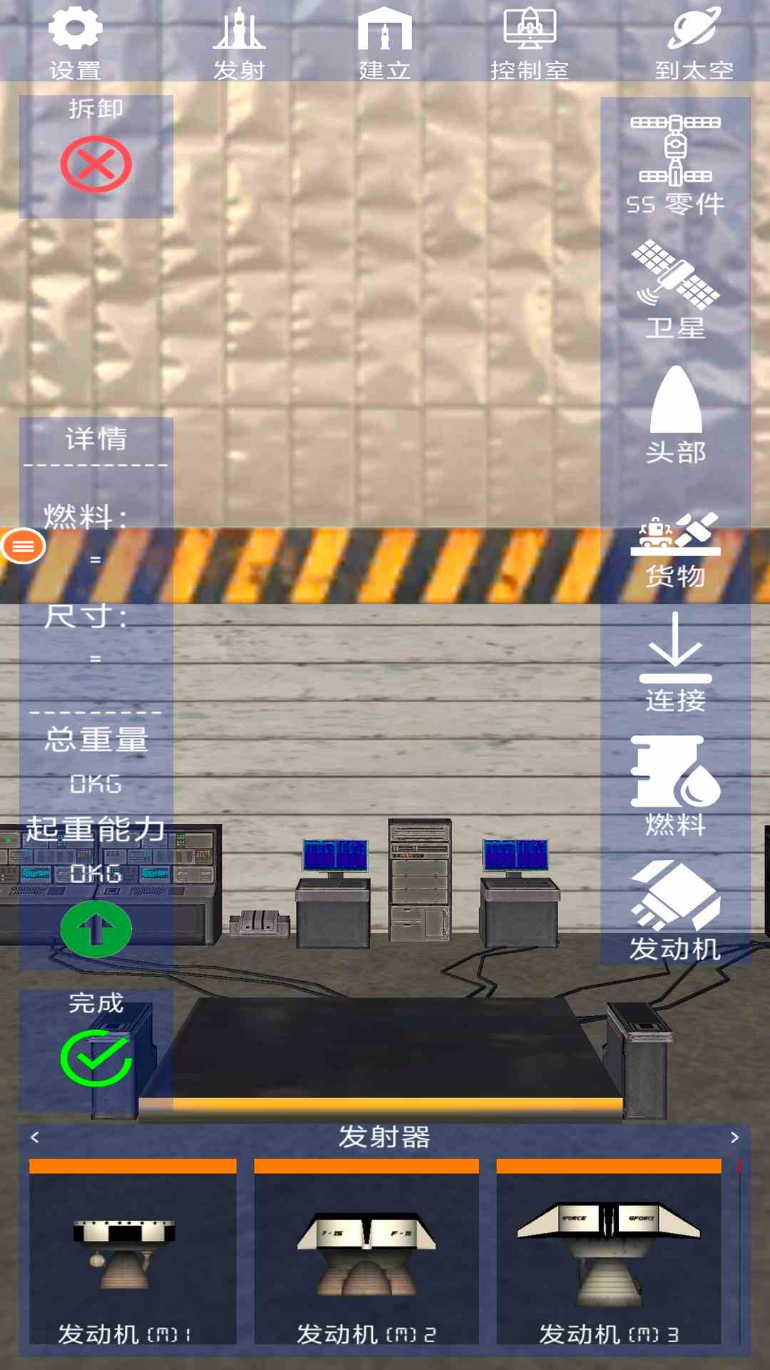 航天模拟器修改版