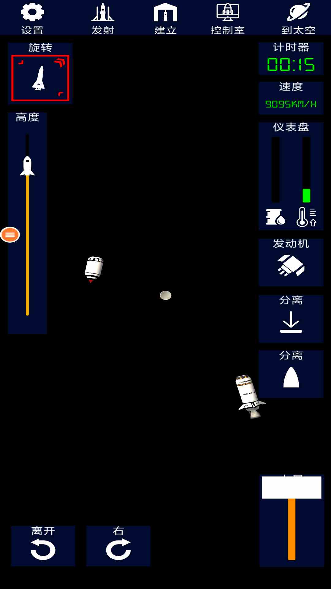 航天模拟器付费版