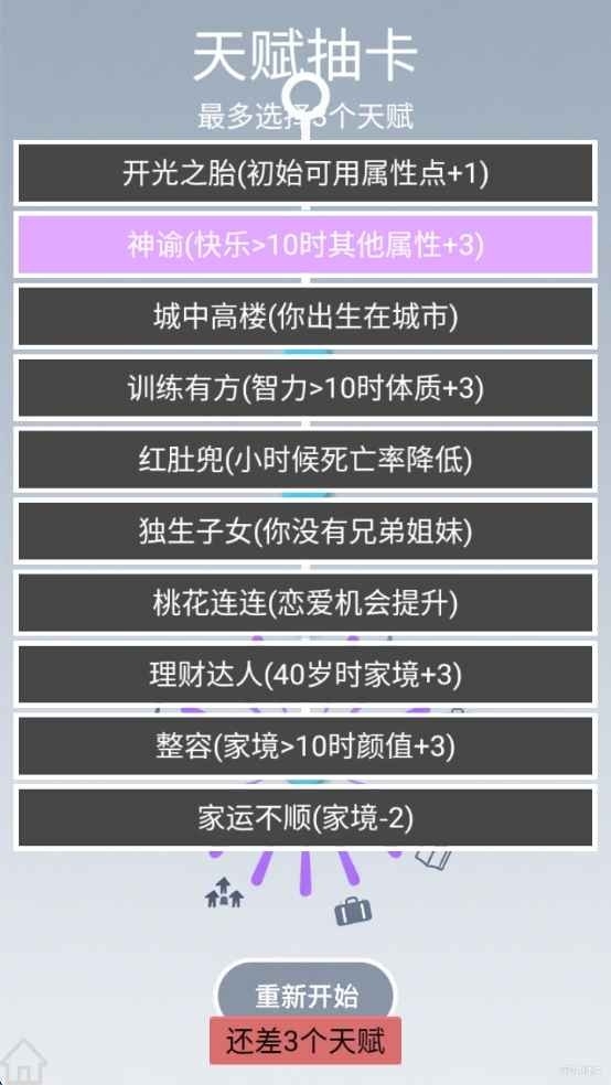 人生规划攻略测试版