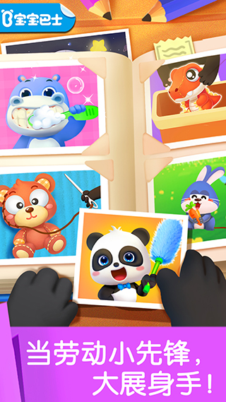 宝宝劳动小能手测试版