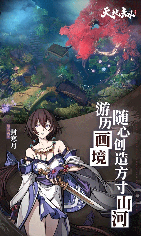 天地劫幽城再临免广告版