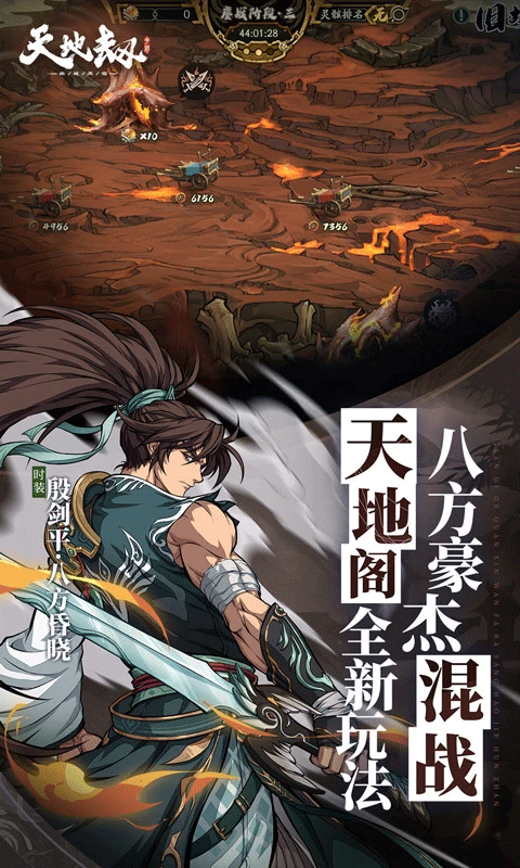 天地劫幽城再临最新版