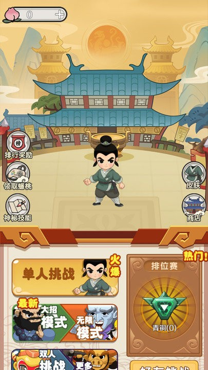 西游大乱斗完整版