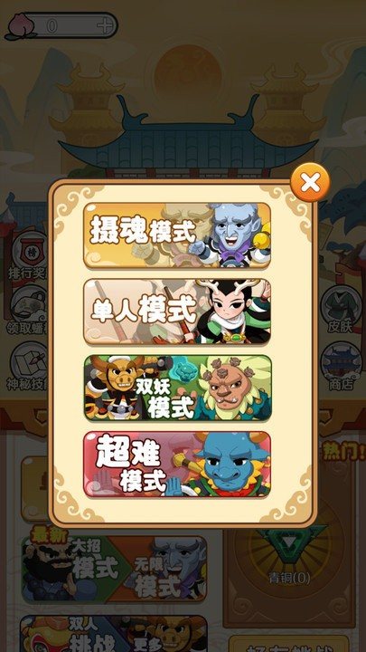 西游大乱斗付费版