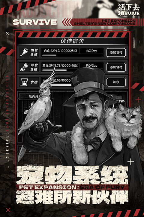 活下去国际版