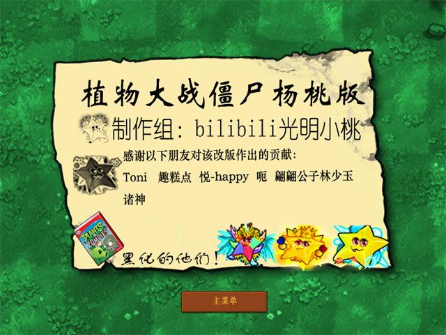 植物大战僵尸杨桃存档版