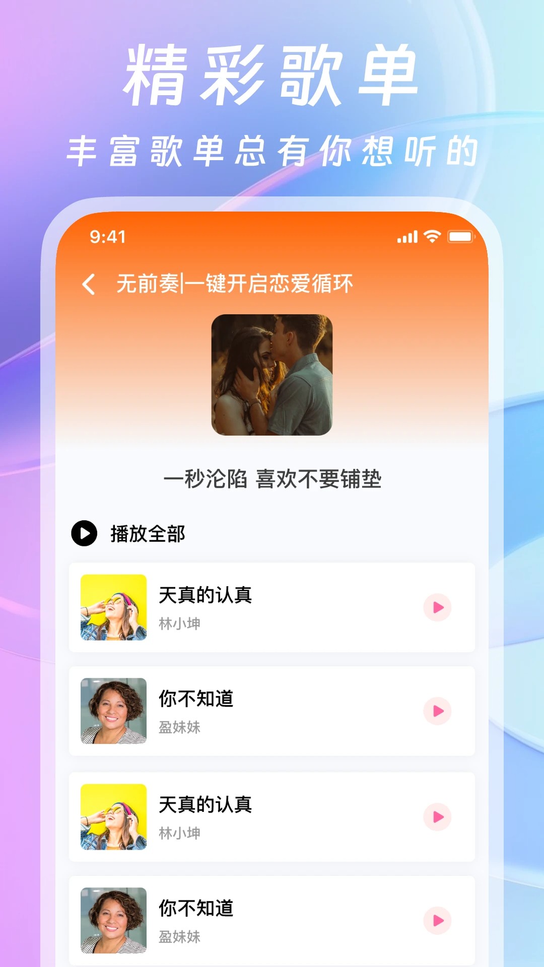 爱听音乐官方版