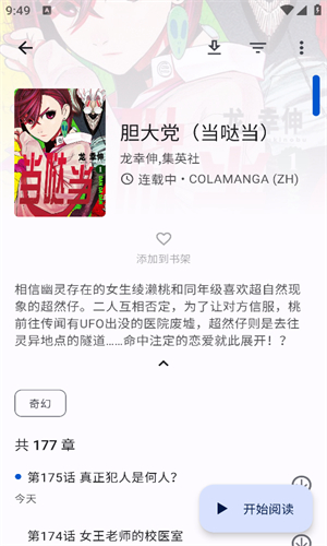 繁花app漫画苹果版