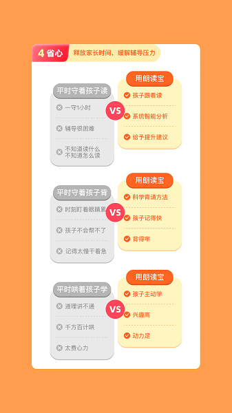 语文朗读宝会员免登录