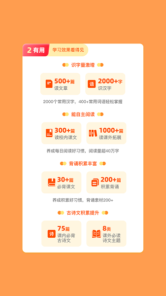 语文朗读宝安卓正版