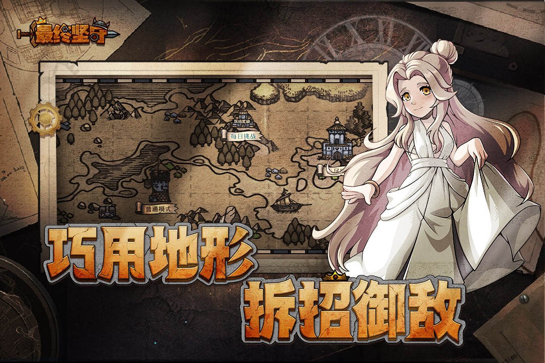 最终坚守免广告版