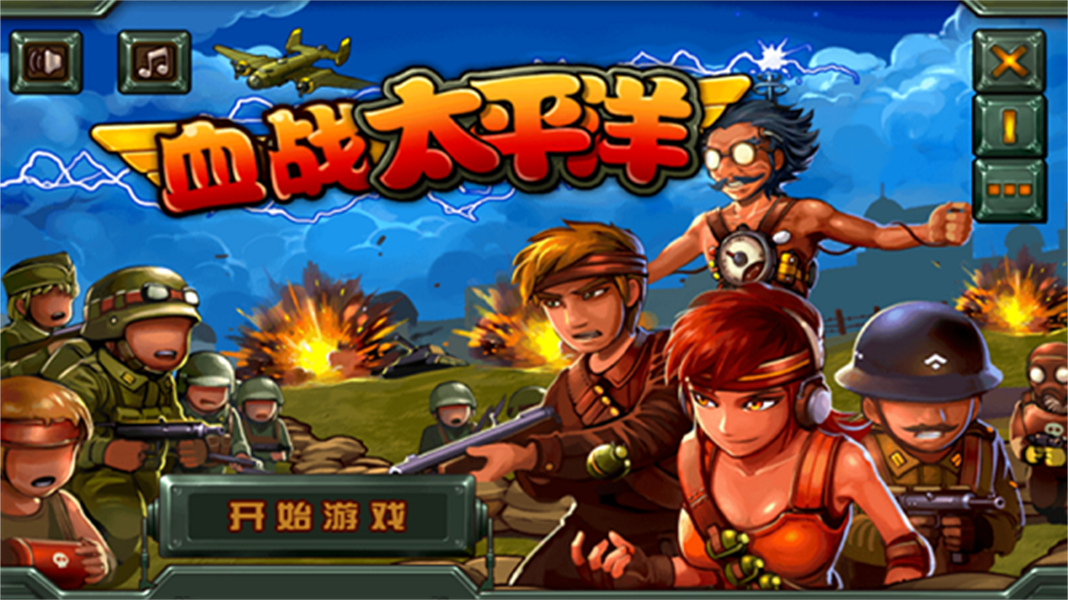 血战太平洋付费版