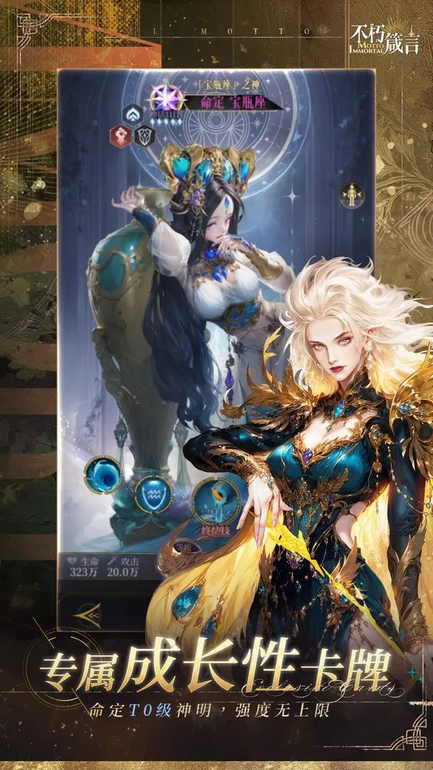 不朽箴言国际版