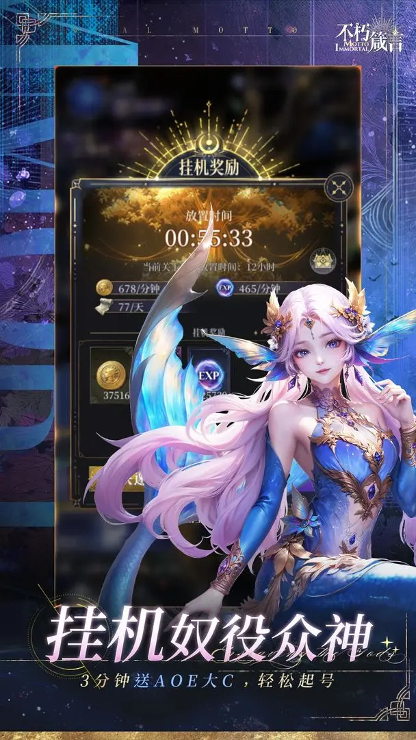 不朽箴言单机版