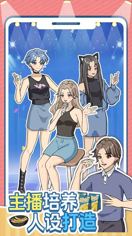 带货王来了免去更新版