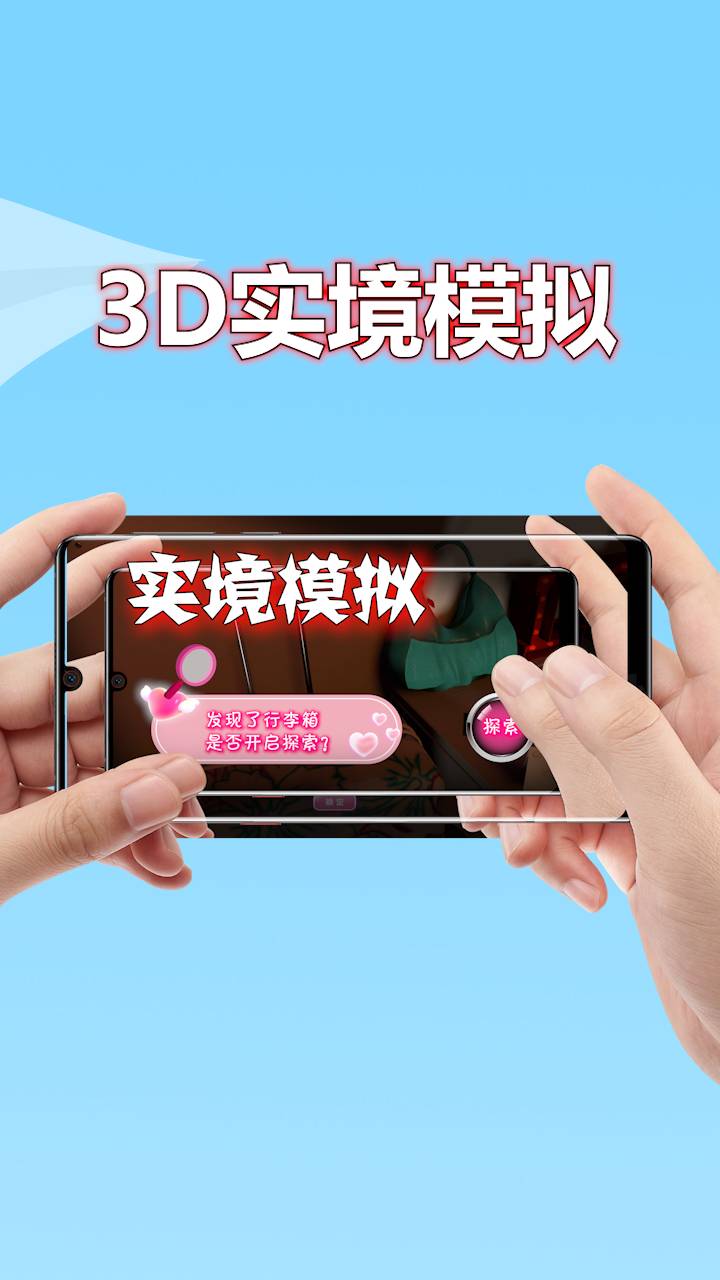 3D实境模拟器无需密钥免广告版