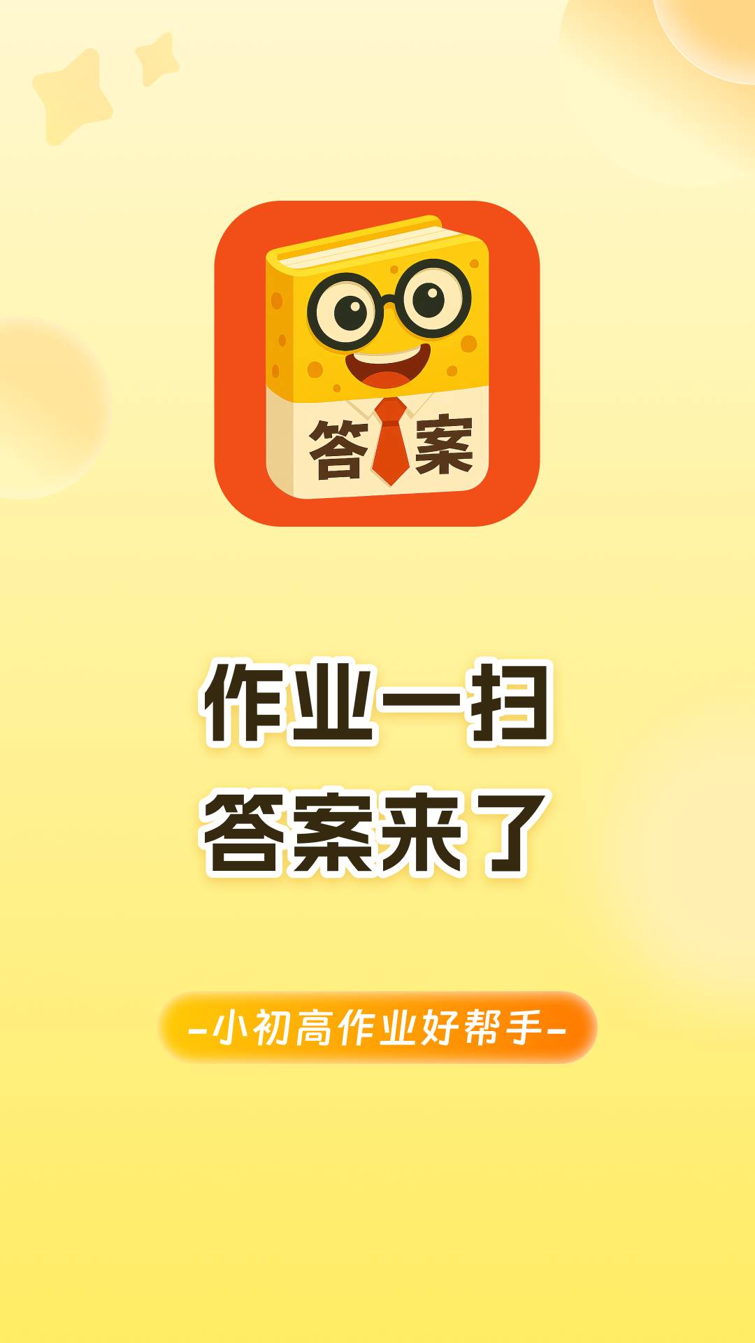 答案来了2025最新版