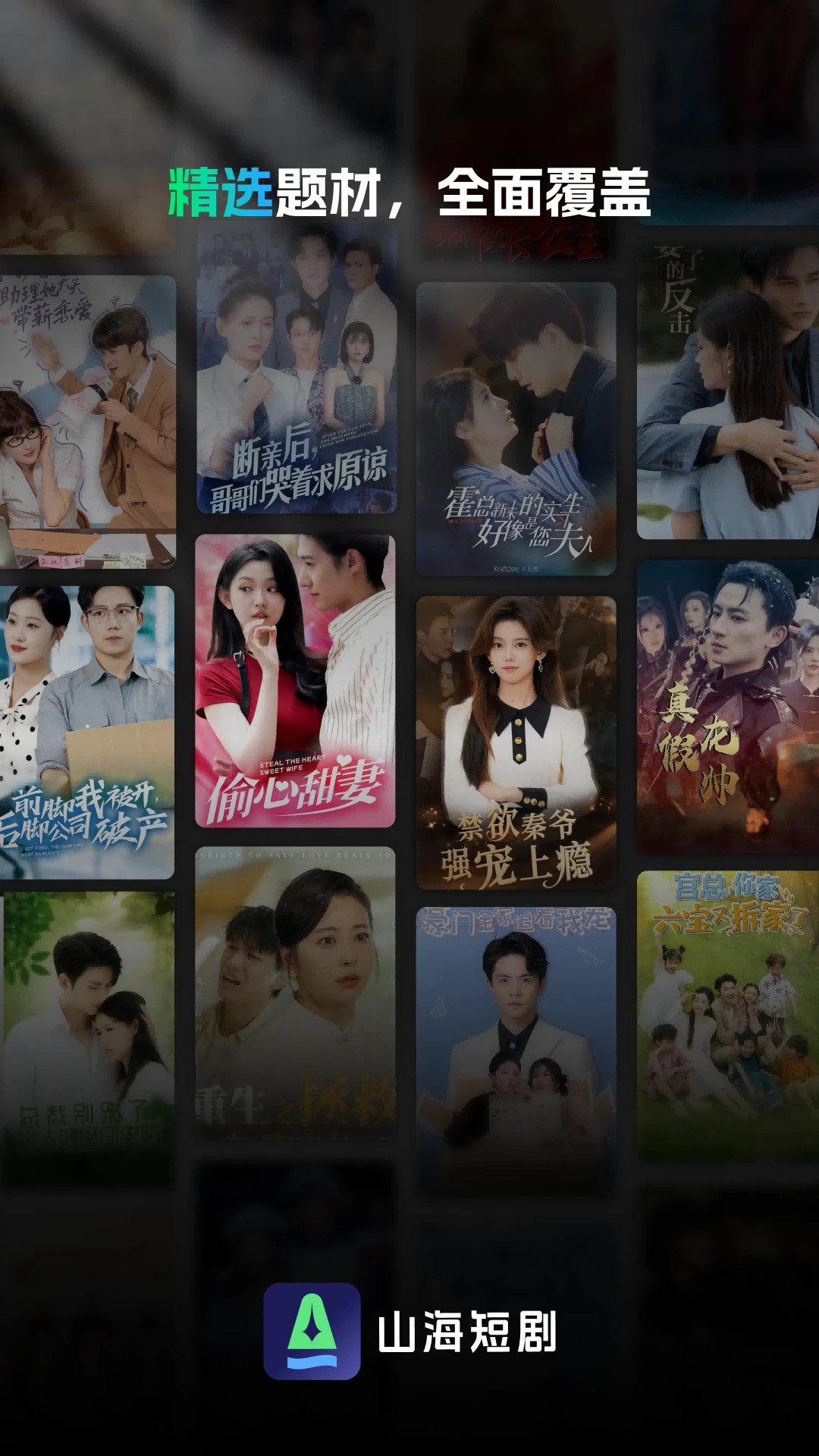 山海短剧官方正版