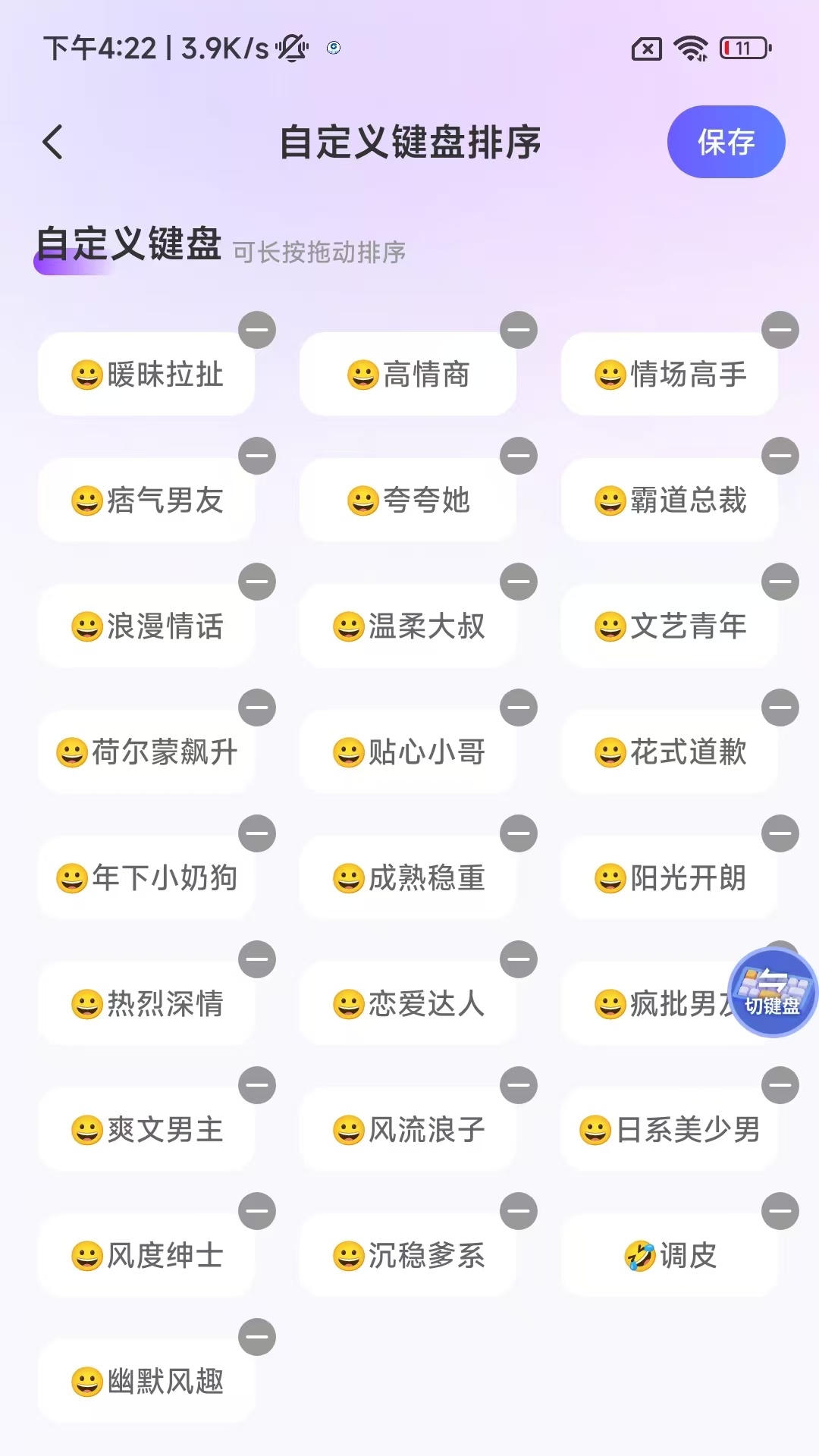 恋语输入法手机版