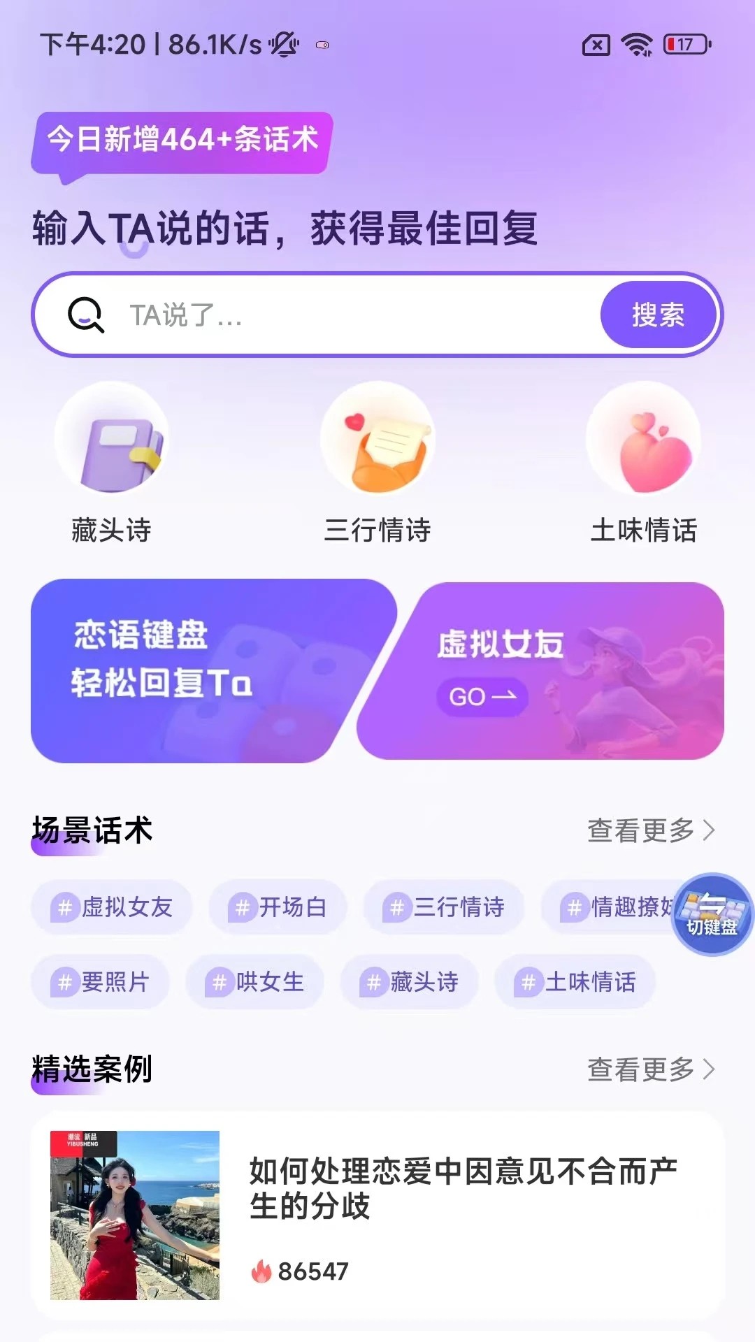 恋语输入法无会员