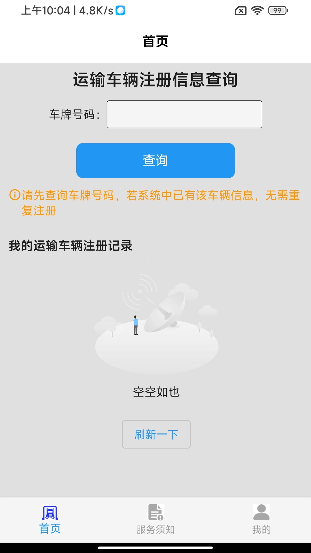 车辆环保登记无会员