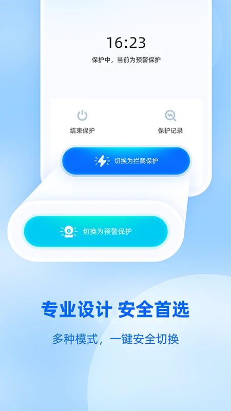 防监听大师免费正版