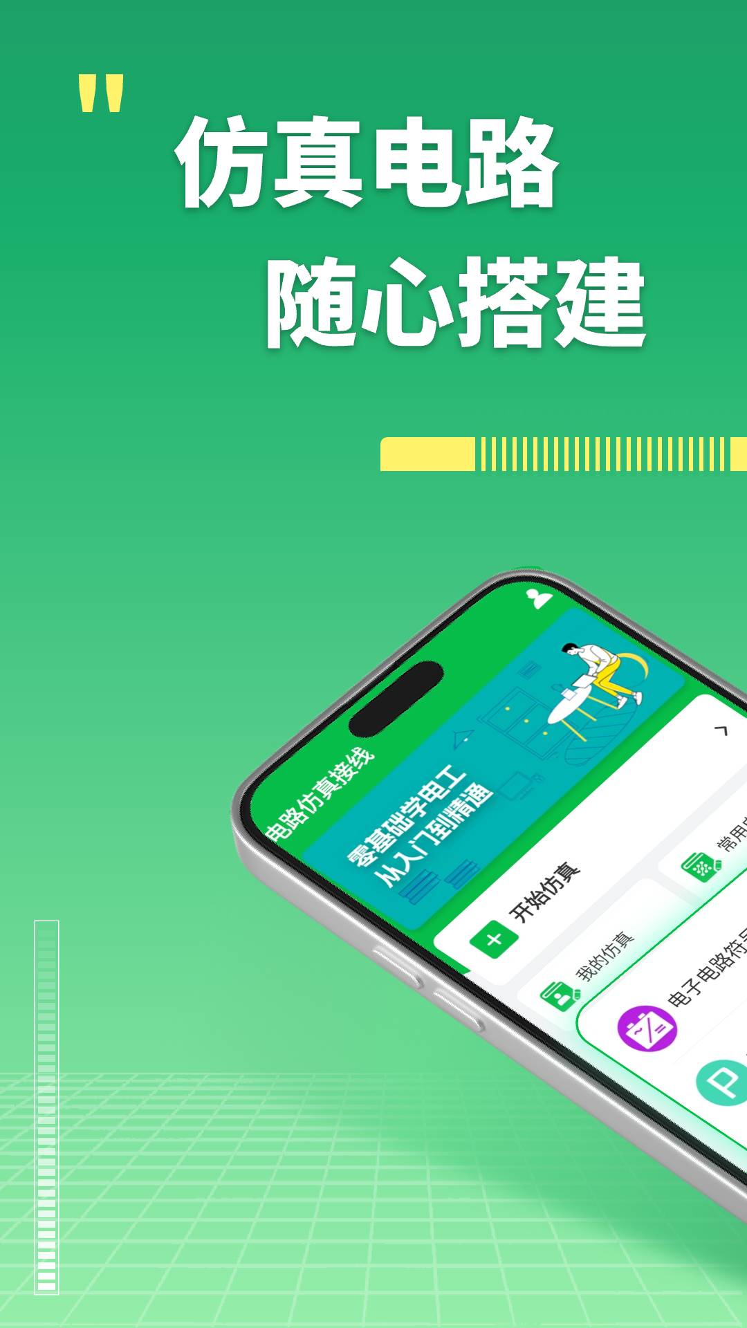 电路仿真接线正式版