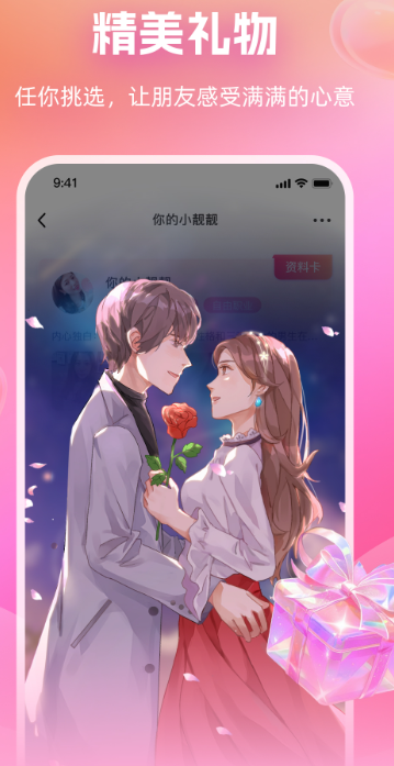 附近畅谈正式版