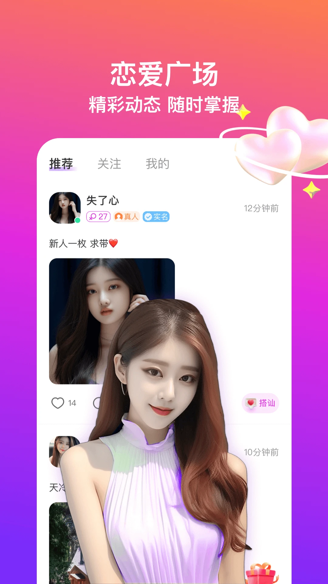 同城闪约会苹果版