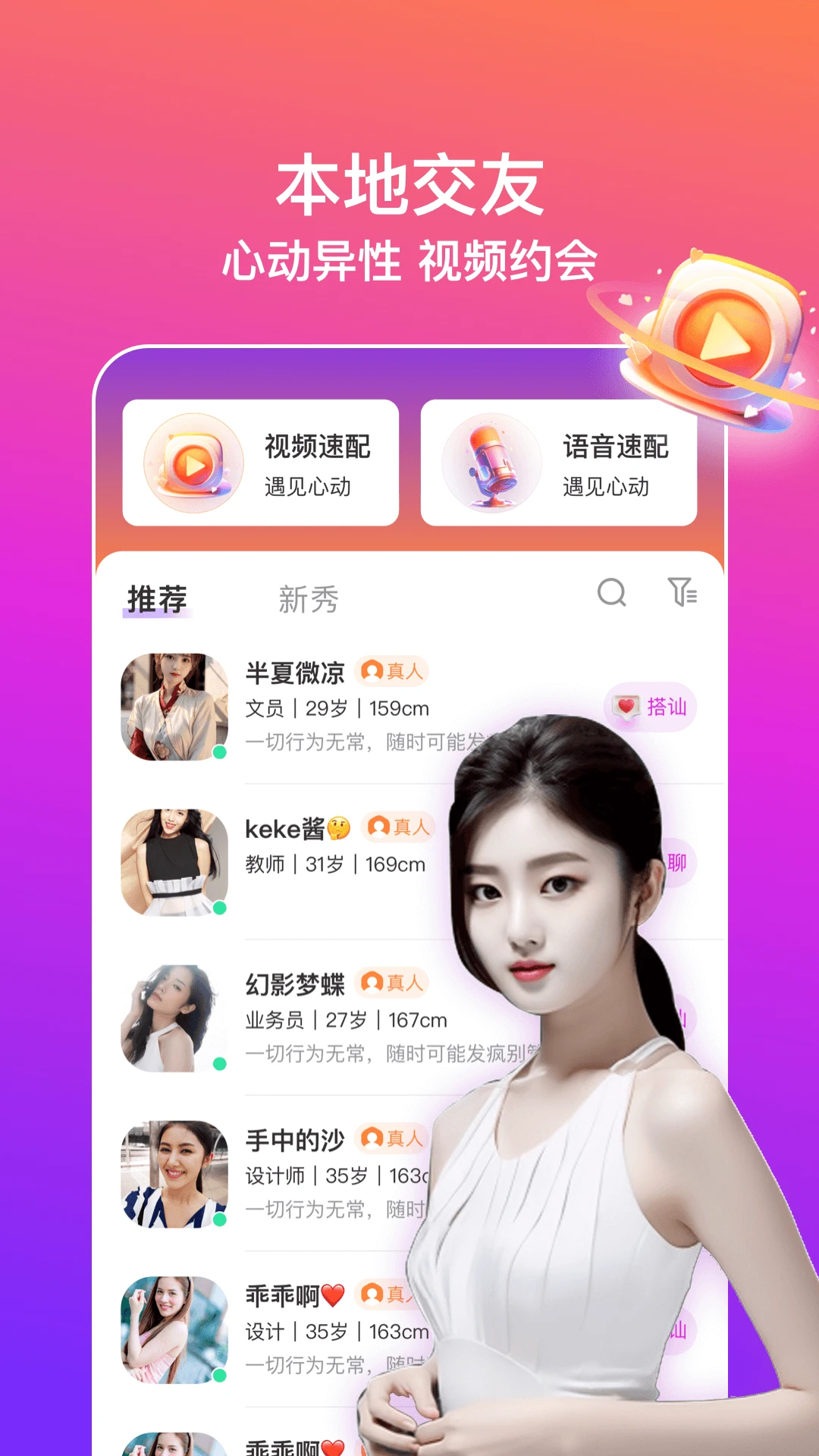 同城闪约会官网版