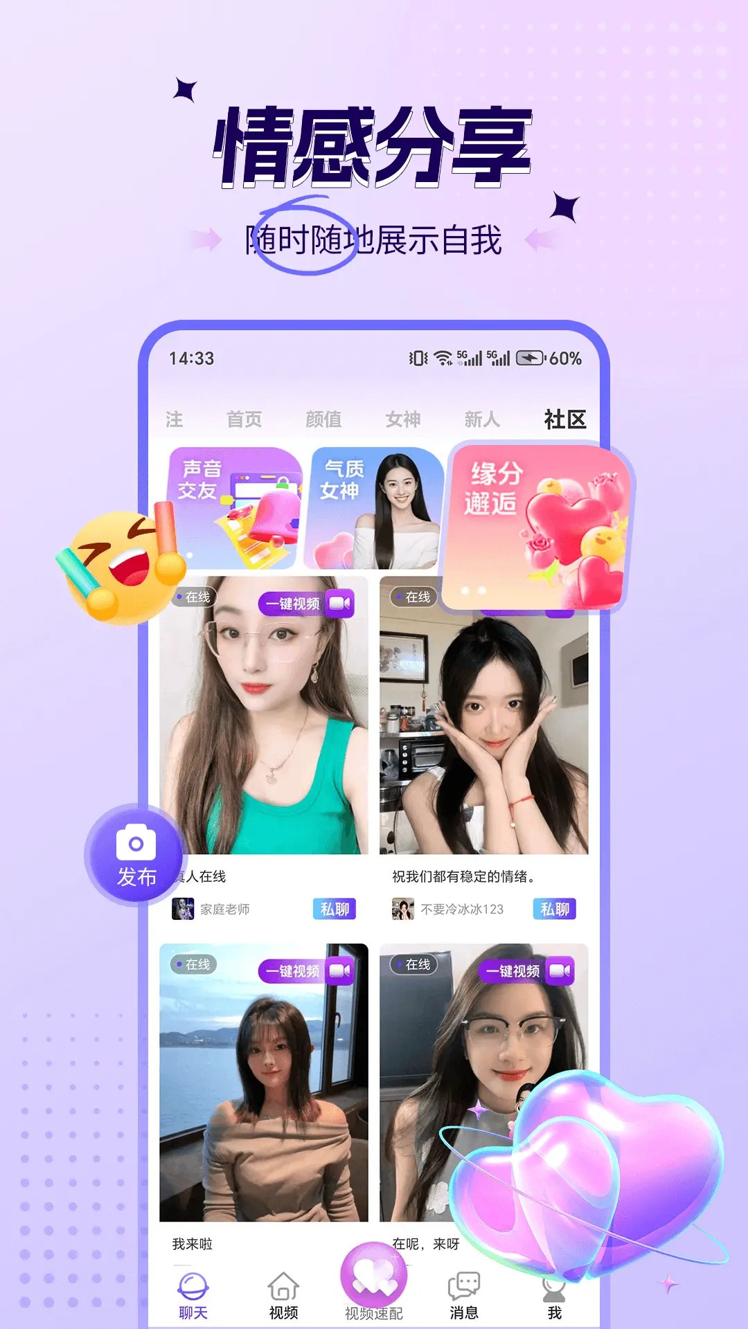 喜爱夜聊视频聊天手机版