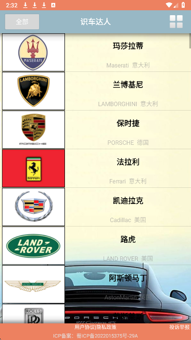 识车达人苹果版