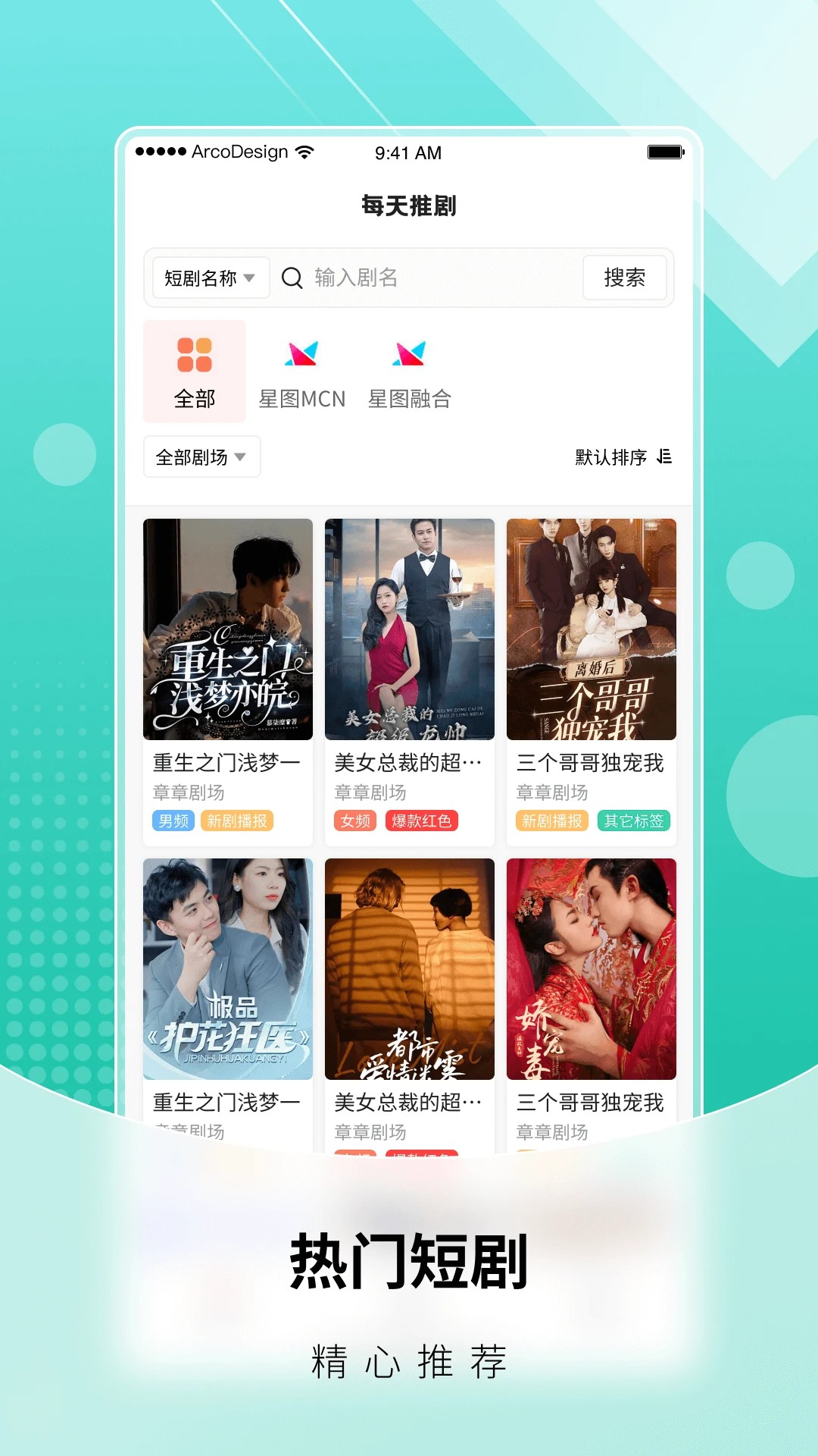 每天推剧手机版