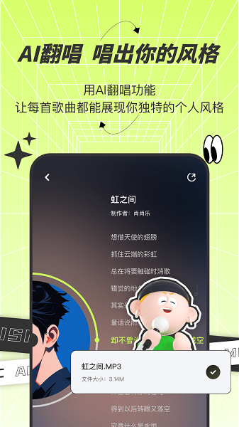 AI写歌唱作助手ios版