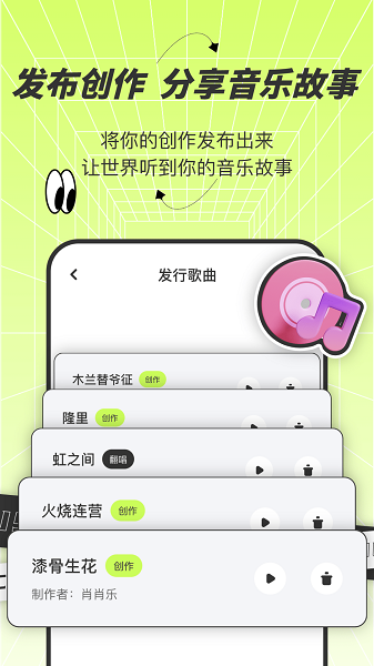 AI写歌唱作助手官方版