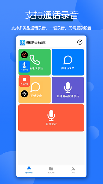 通话录音全能王官网版