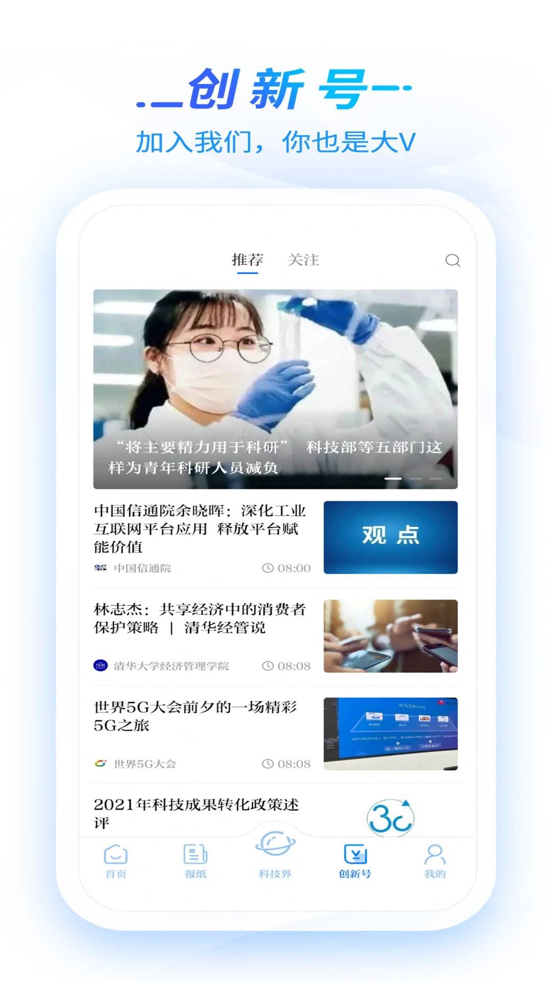 科技日报官网版